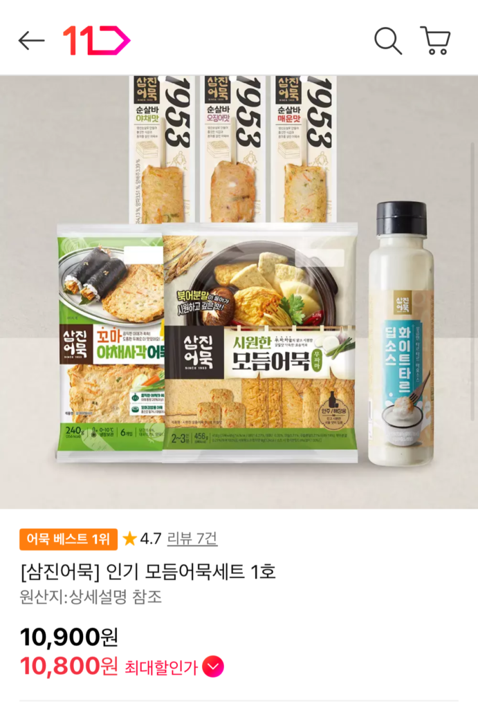 Set Bánh Cá Samjin Các Loại Số 1