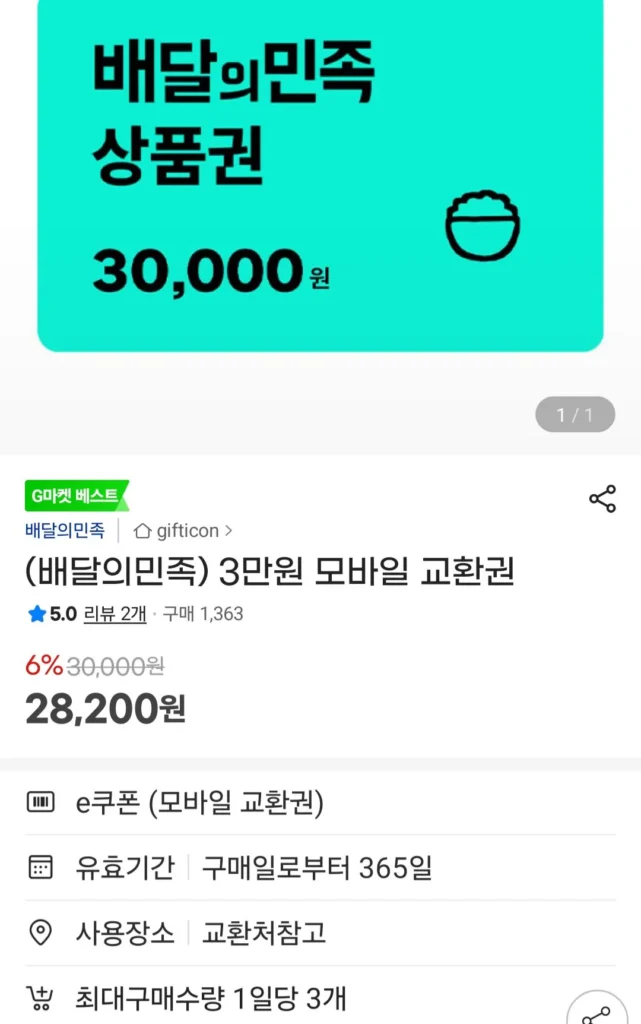 (Baedal Minjok) Phiếu đổi điện thoại di động trị giá 30.000 won