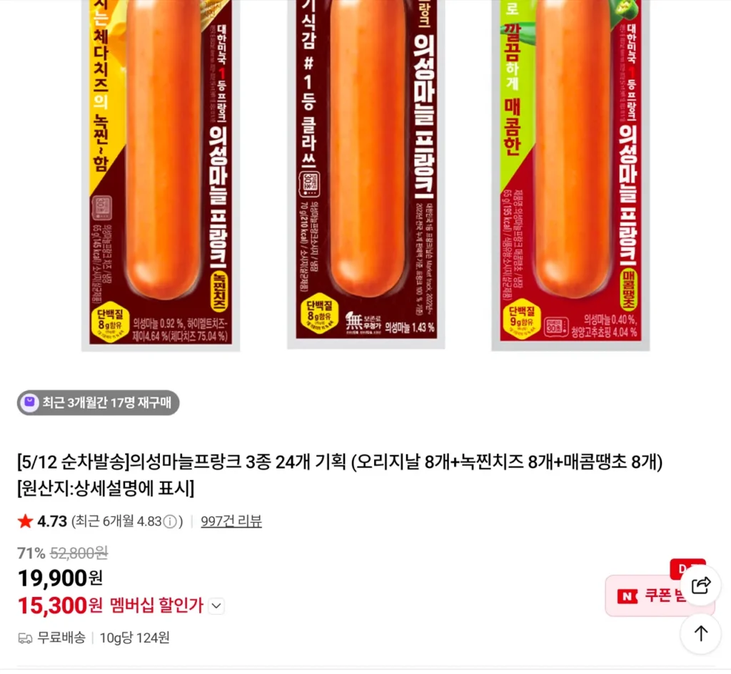 24 loại Frank tỏi Uiseong (8 nguyên bản + 8 phô mai tan chảy + 8 ớt cay)