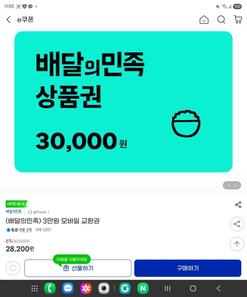 (Baedal Minjok) Phiếu đổi điện thoại di động trị giá 30.000 won