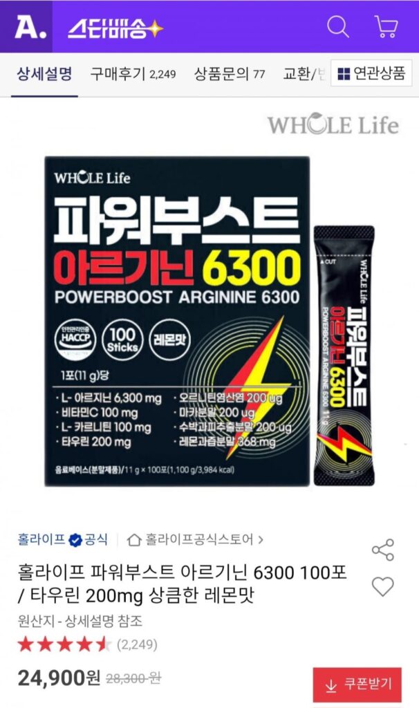 Whole Life Power Boost Arginine 6300 100 gói/Taurine 200mg hương chanh tươi mát