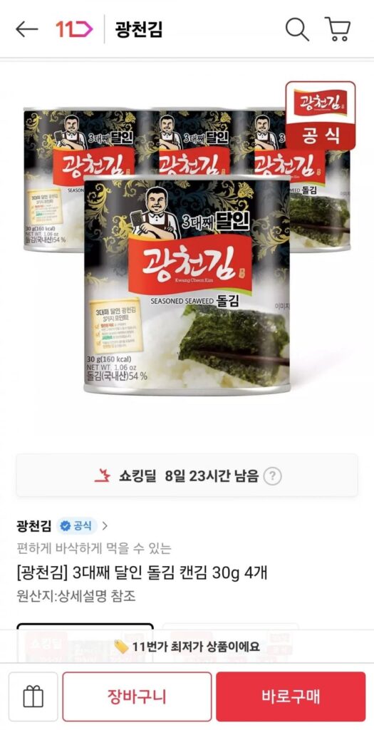 Rong biển Gwangcheon Rong biển đá chủ thế hệ thứ 3, 4 miếng rong biển đóng hộp 30g
