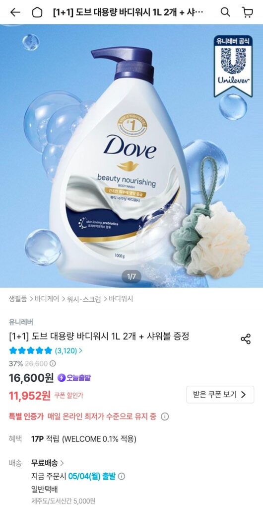 Sữa tắm Dove dung tích lớn (2 x 1L) + tặng kèm bông tắm