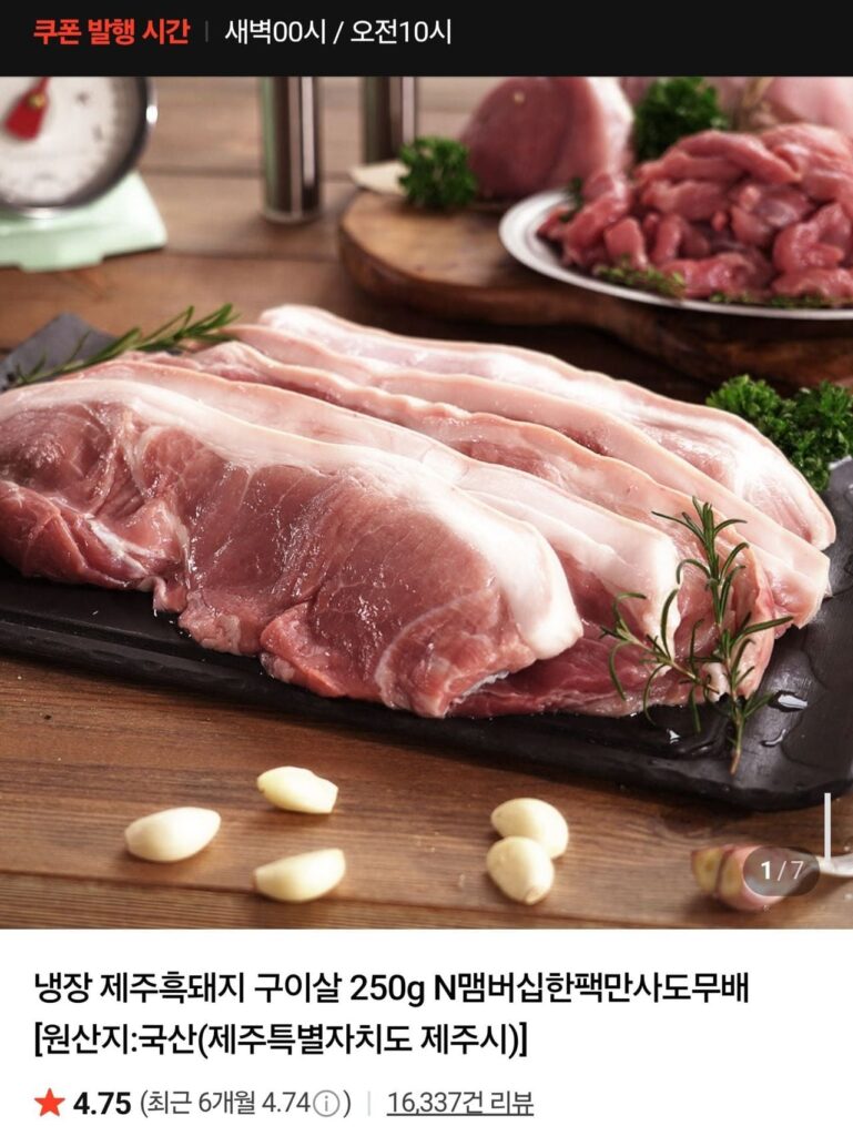 Thịt lợn đen nướng Jeju đông lạnh 250g Nemem Củ cải Bae