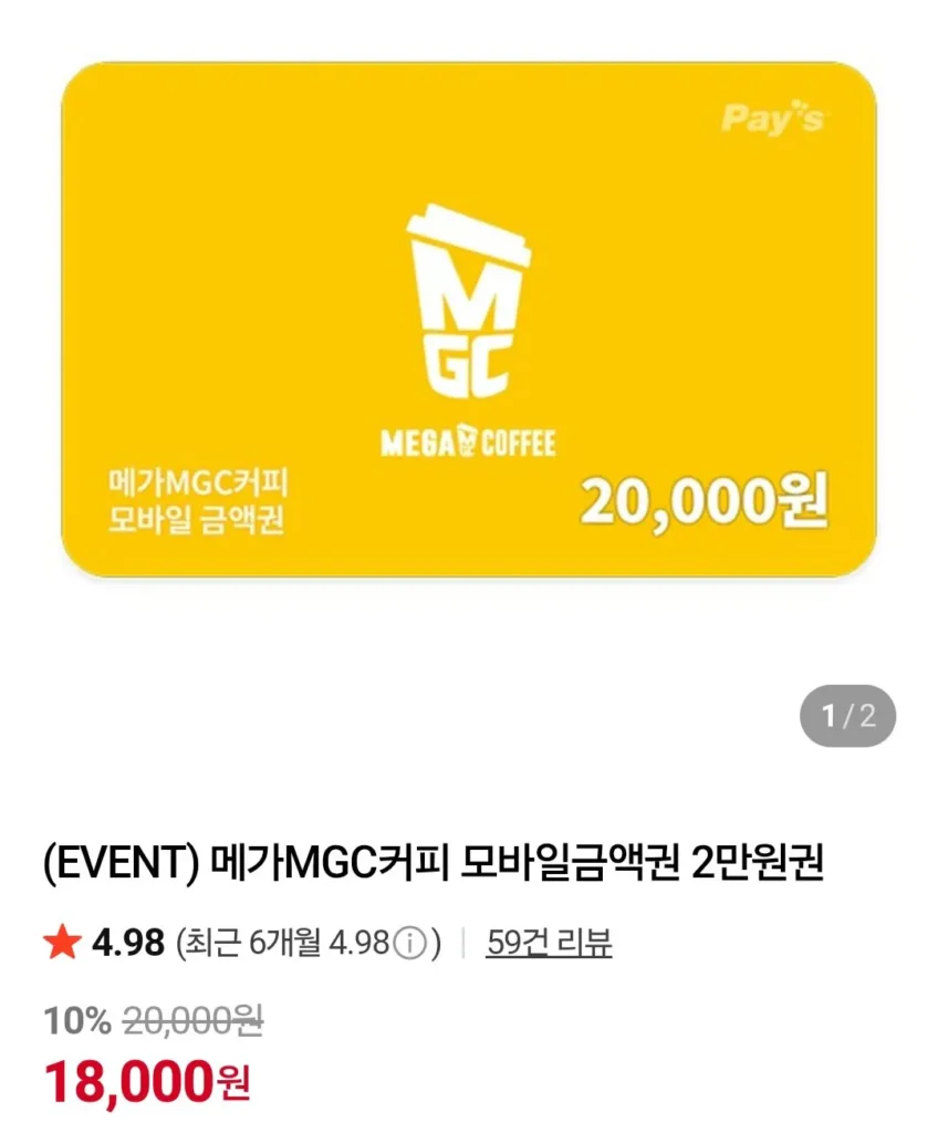 Phiếu mua hàng giá trị di động Mega Coffee 20.000 Won Tư cách thành viên Naver