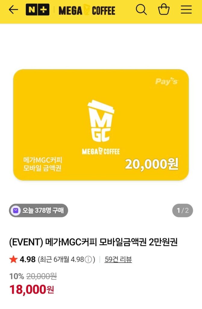 Phiếu quà tặng giá trị di động của cà phê MegaMGC 20.000 Won Nemem