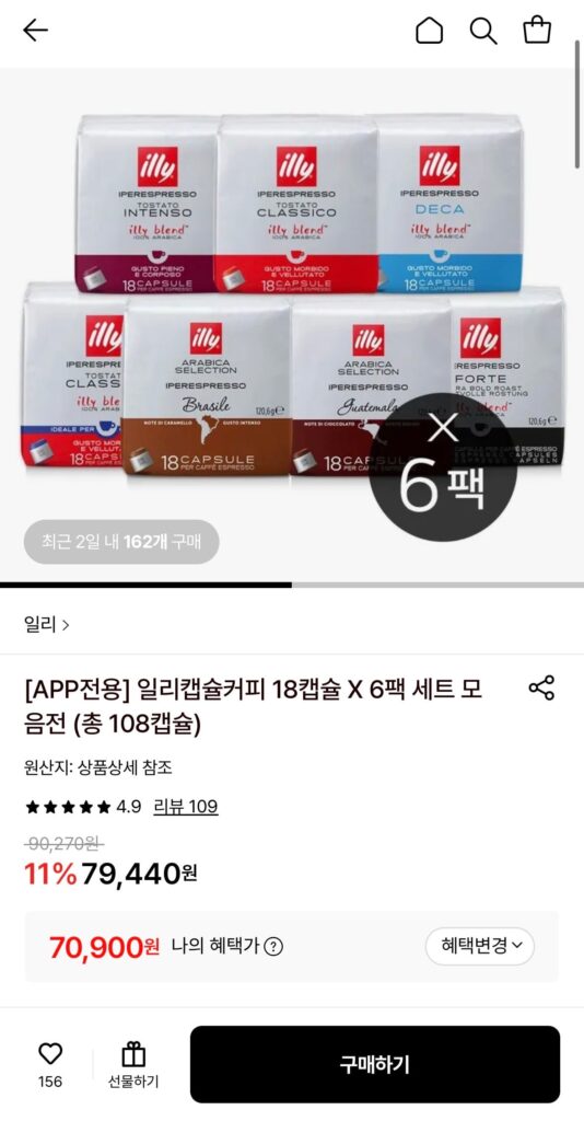[Lotte On] Illy Capsule Coffee 18 viên