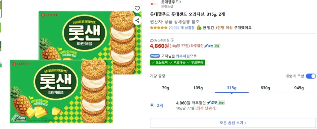 Lotte Well Food Lotte Sand Original, 315g, 2 chiếc