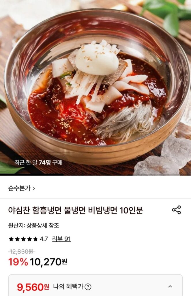 Hamheung Bibim Naengmyeon đầy tham vọng cho 10 phần ăn