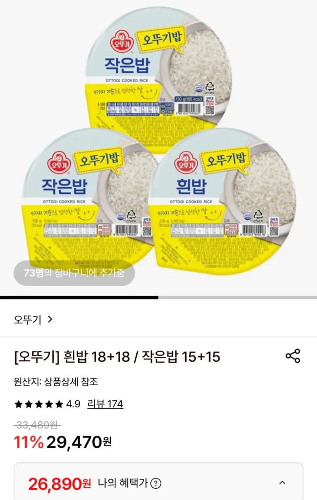 Gạo trắng Ottogi 210g, tổng cộng 36 miếng