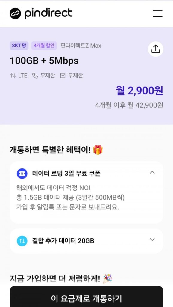 Gói tiết kiệm 4 tháng 2.900 won 100GB + 5mbps