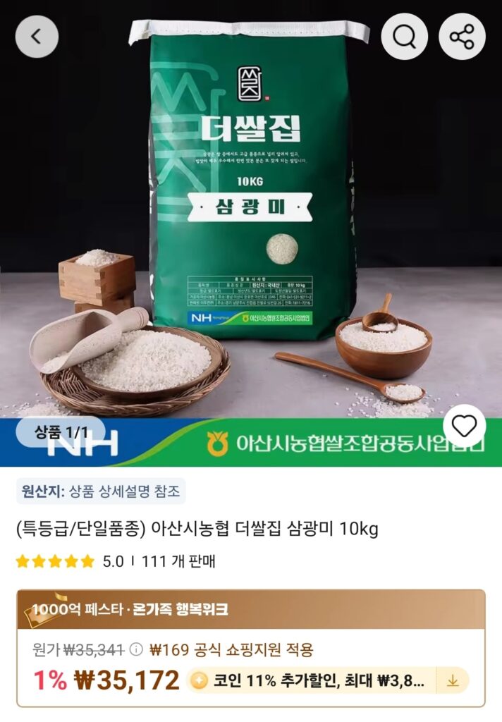 [Ali] Asan City Nonghyup The Rice House Samgwangmi 10kg loại đặc biệt/loại đơn