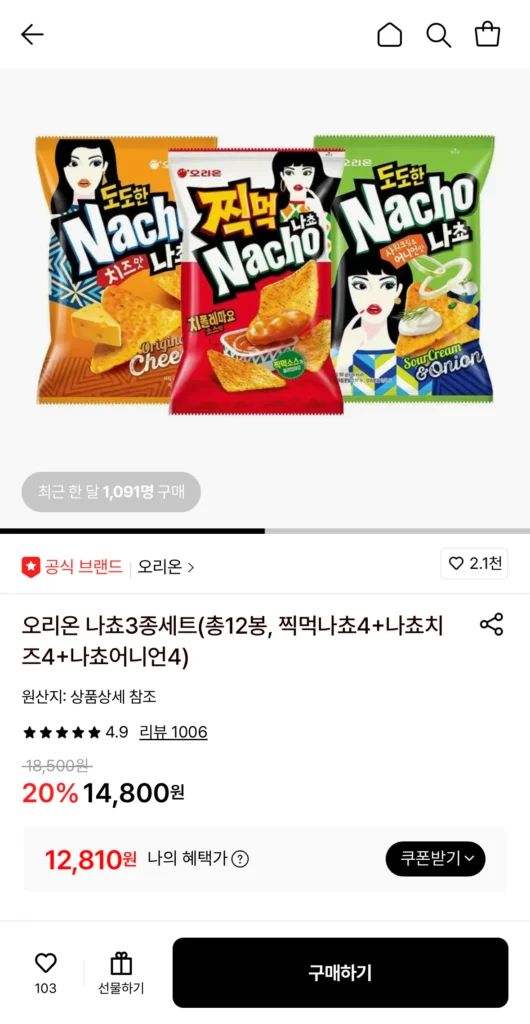 Bộ 3 món Orion nacho, tổng cộng 12 túi