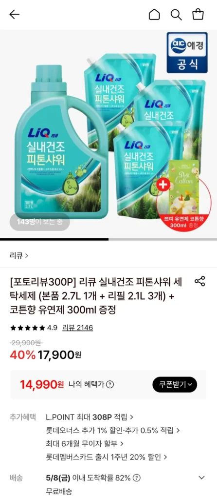 Bột giặt Phyton trong nhà sấy khô trong nhà Liqu (1 sản phẩm 2,7L + 3 lần nạp 2,1L) + cung cấp nước xả thơm bông 300ml