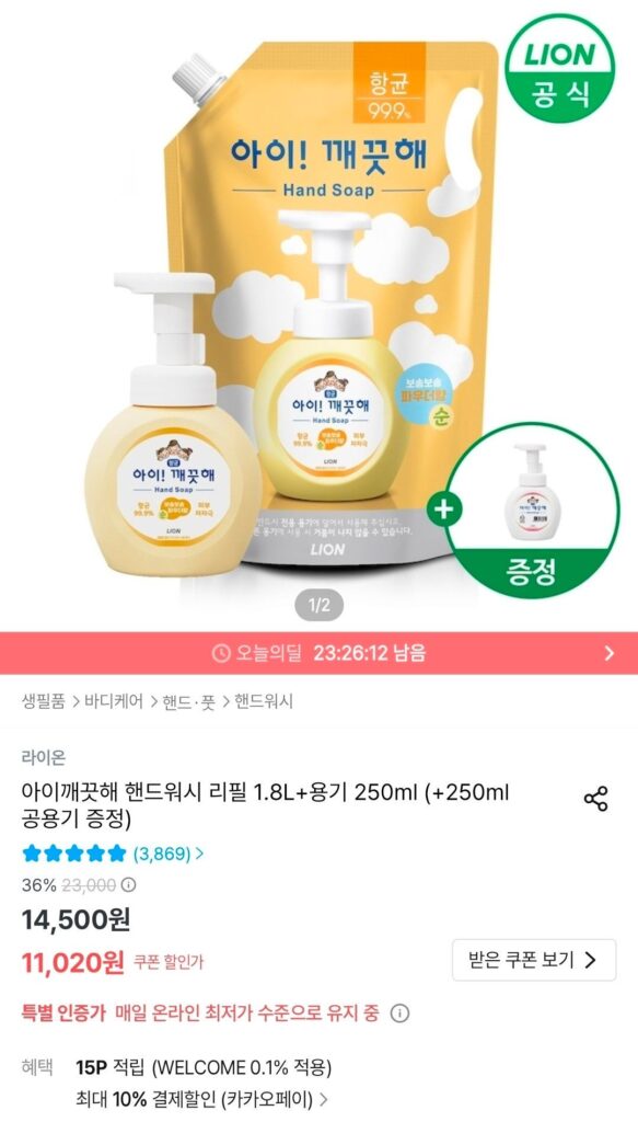 Nước rửa tay Kids Clean Refill 1.8L + Hộp đựng 250ml + Hộp đựng dùng chung Miễn phí