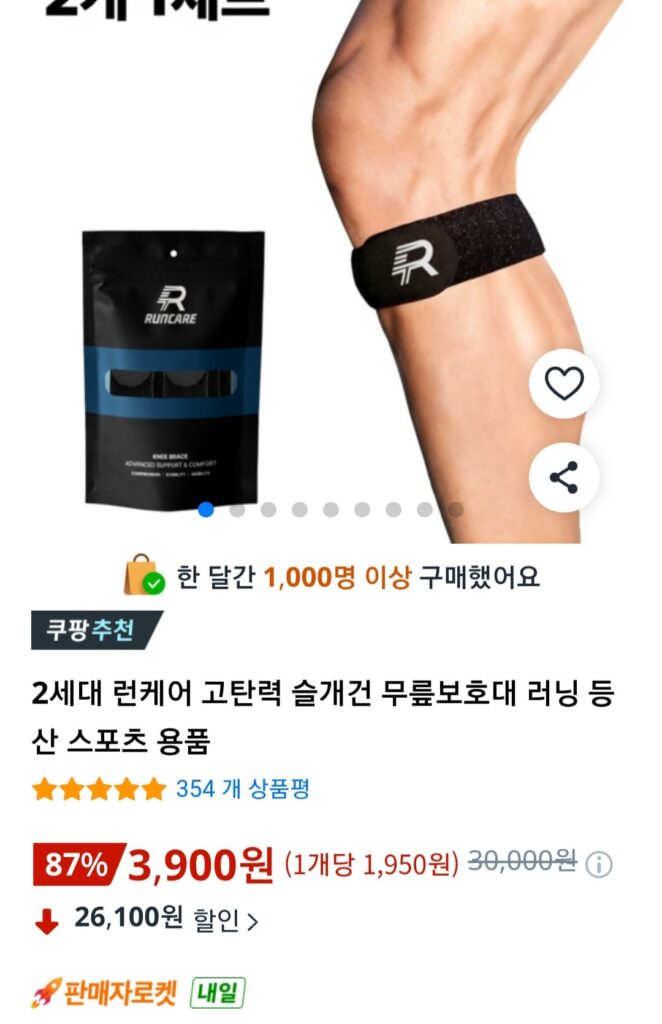 [Coupang] Bảo vệ đầu gối có độ đàn hồi cao (3.900 won / miễn phí vận chuyển)