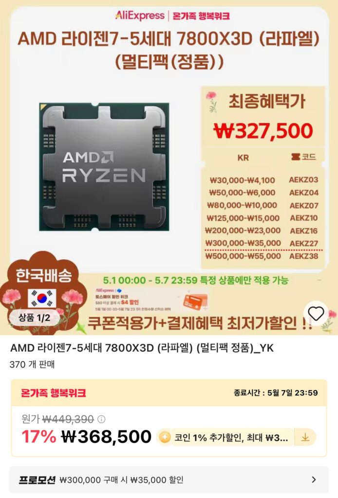 [Ali] Multipack 7800X3D Chính Hãng