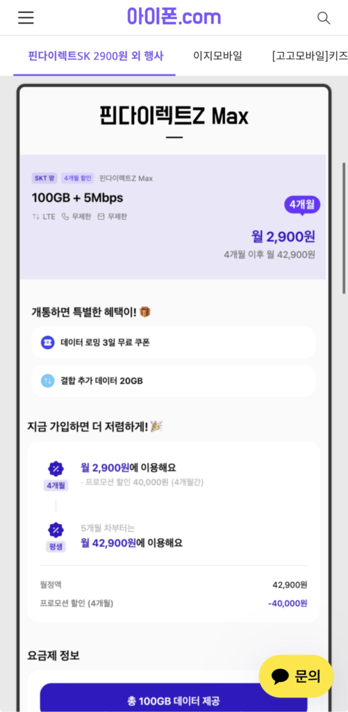 Mạng SKT giảm giá 4 tháng 100GB+5Mbps