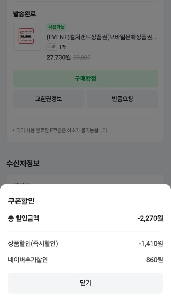 Giấy chứng nhận quà tặng văn hóa di động Culture Land 30.000 won Giảm giá 7,56%