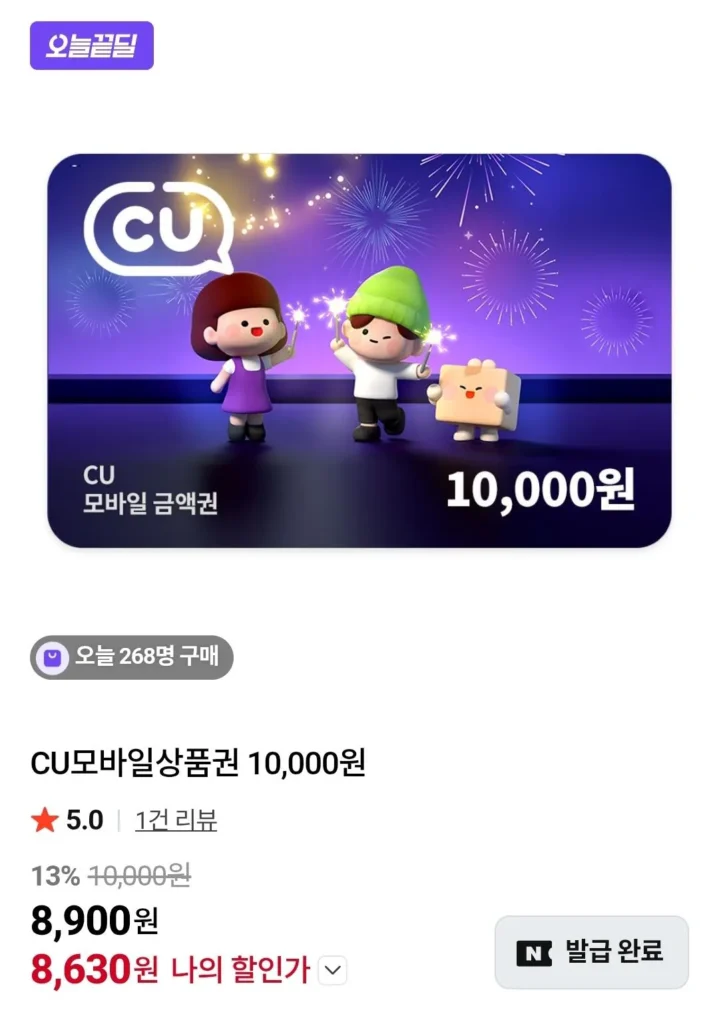 Phiếu quà tặng điện thoại di động CU 10.000 won