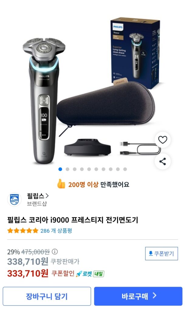 [Coupang] Philips i9000 Uy tín 333.710 won / Miễn phí vận chuyển
