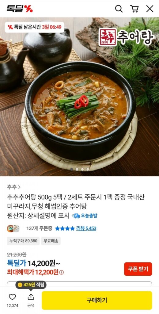 Chuchueotang 500g 5 gói