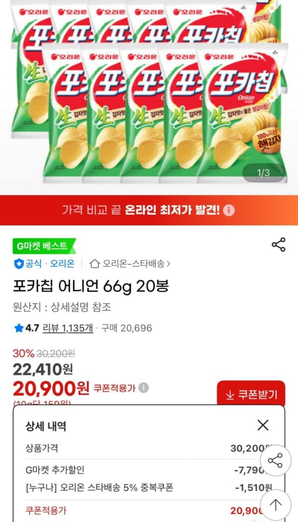 Hành Poca Chip 66g 20 túi
