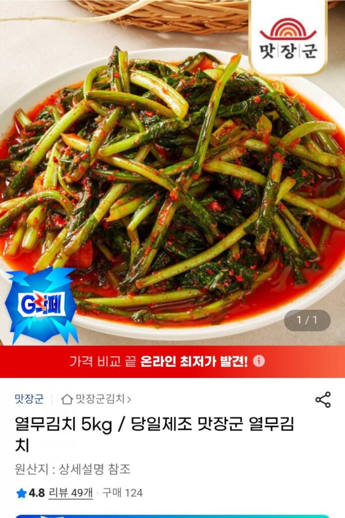 5kg kim chi củ cải non làm cùng ngày