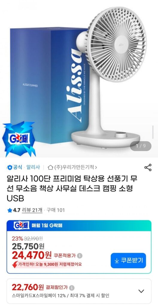 Quạt bàn cao cấp Alisa 100 tốc độ