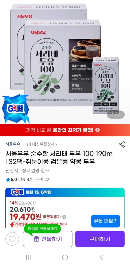 Sữa đậu nành Seoul Milk Pure Seoritae 100 190ml x 32 gói