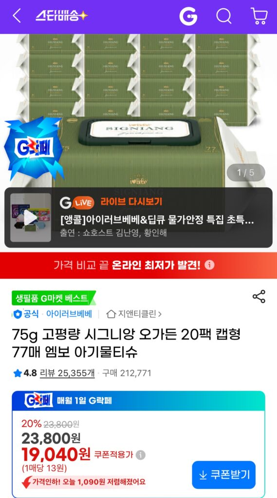 [Gmarket] Signien O-Garden 77 tờ 20 gói 75 pyeong khăn giấy ướt loại nắp UCL