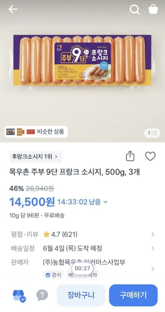 Xúc Xích Frankfurt 9 Lớp Mokuchon Jubu 500g 3 Cái