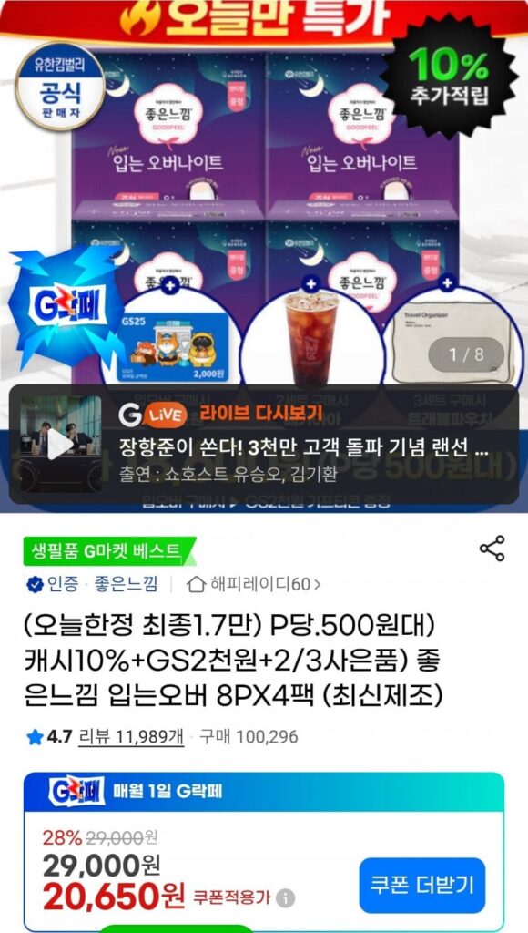 Good Feeling Over-Quần 8px 4 Gói + Quà tặng GS 2.000 Won