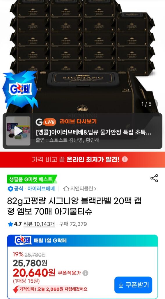 Khăn giấy ướt I Love Bebe Signian Black Label 82g 20 gói 