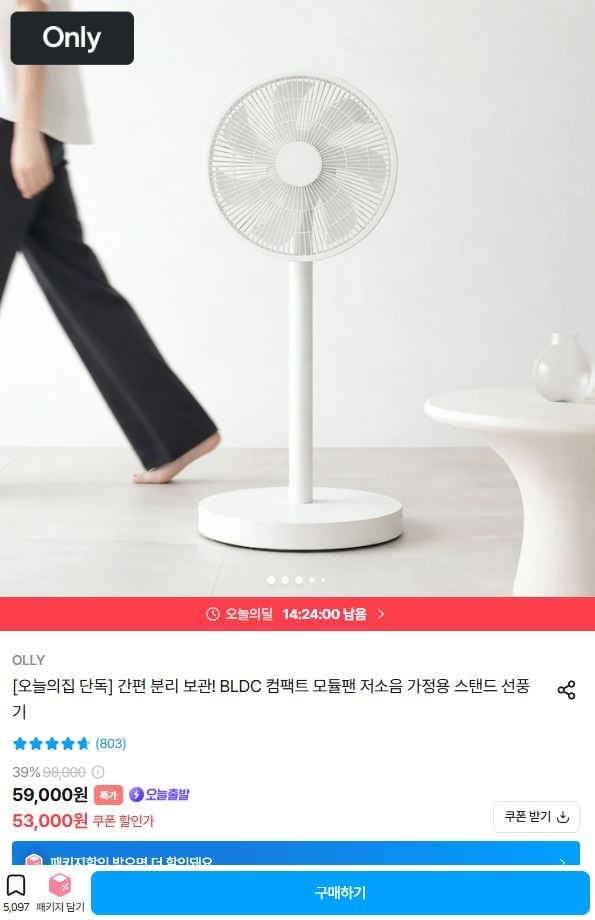 Quạt Olly BLDC giá cuối cùng phiếu giảm giá 48.000 won + hoàn lại tiền đánh giá ảnh 