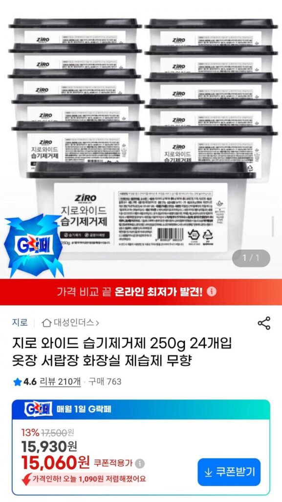 Giro Wide Moisture Remover 250g 24 gói