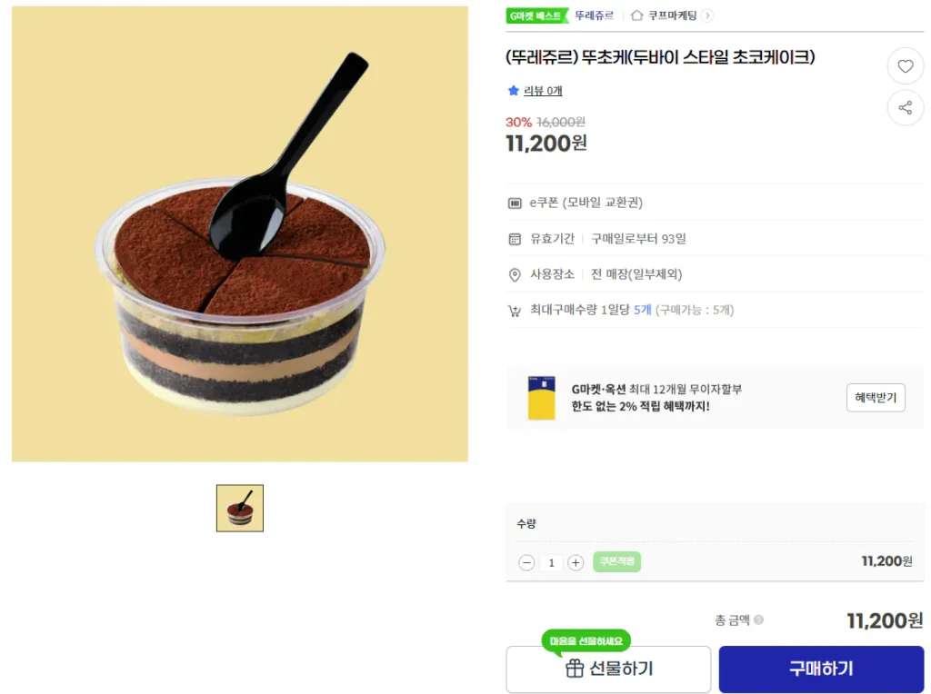 (Tous Les Jours) Touchoke (bánh sô cô la phong cách Dubai) / giảm giá 30%