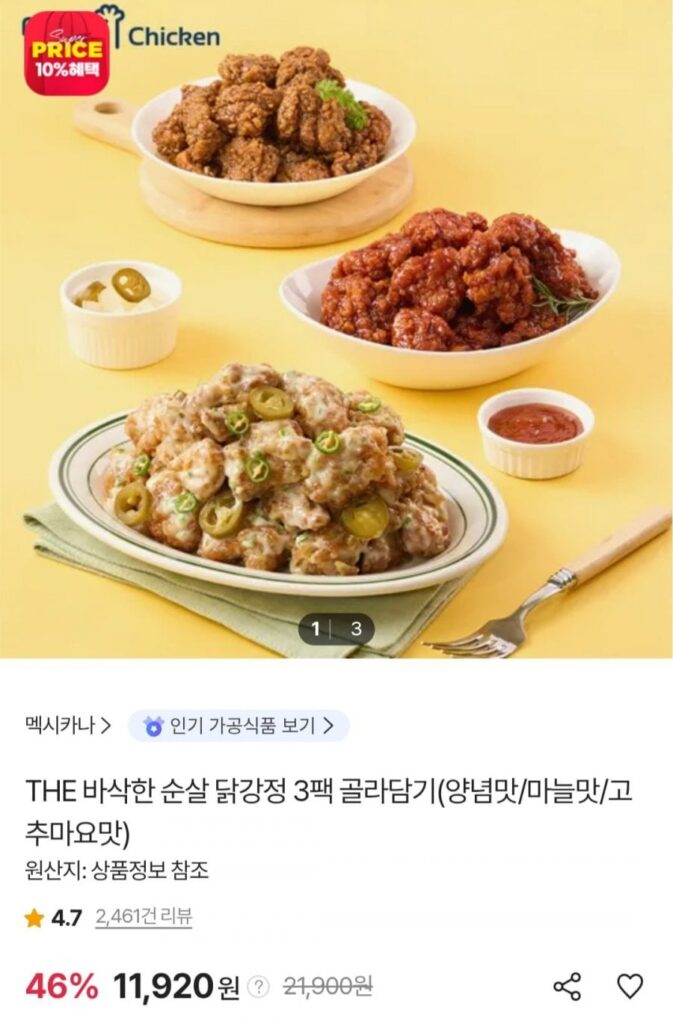 Gà không xương giòn Mexicana Gangjeong 500g 3 gói