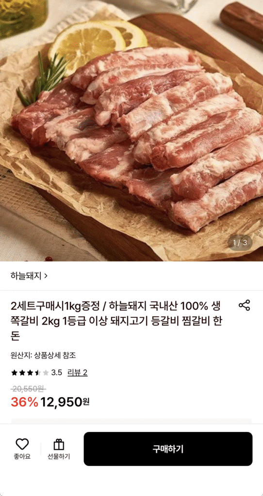 Sườn sò điệp sống Sky Pig 2kg 12,950 won 