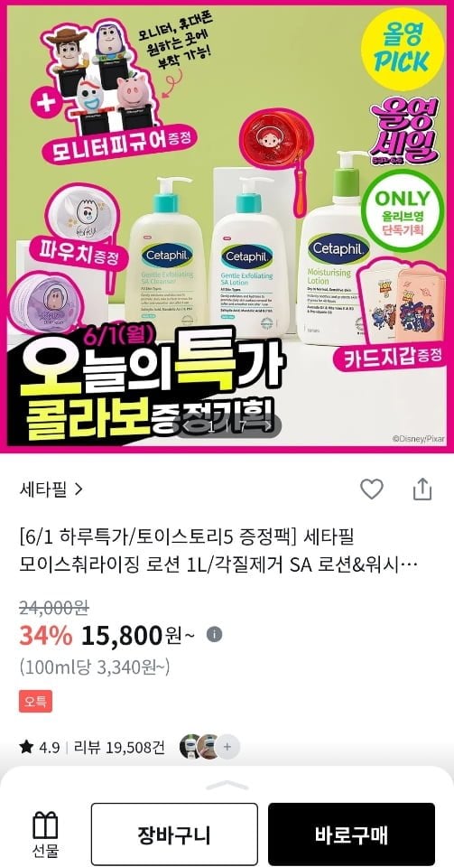 Kem dưỡng ẩm cộng tác Cetaphil x Toy Story 5 1L và hơn thế nữa