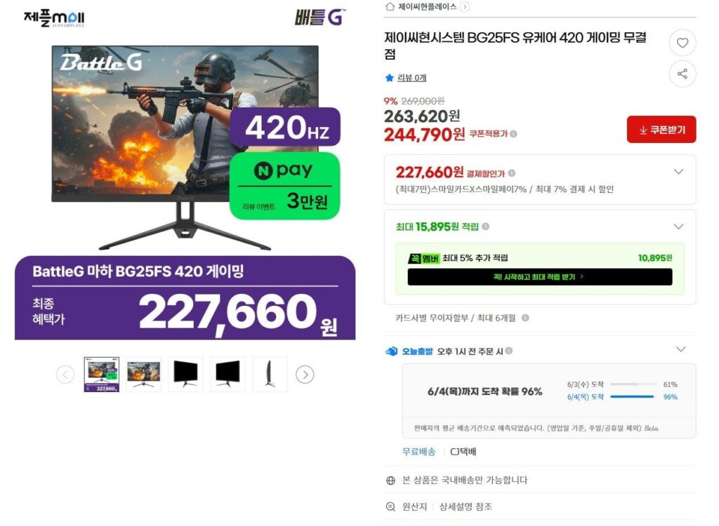 Màn hình chơi game JC Hyun BG25FS UCare 420Hz hoàn hảo