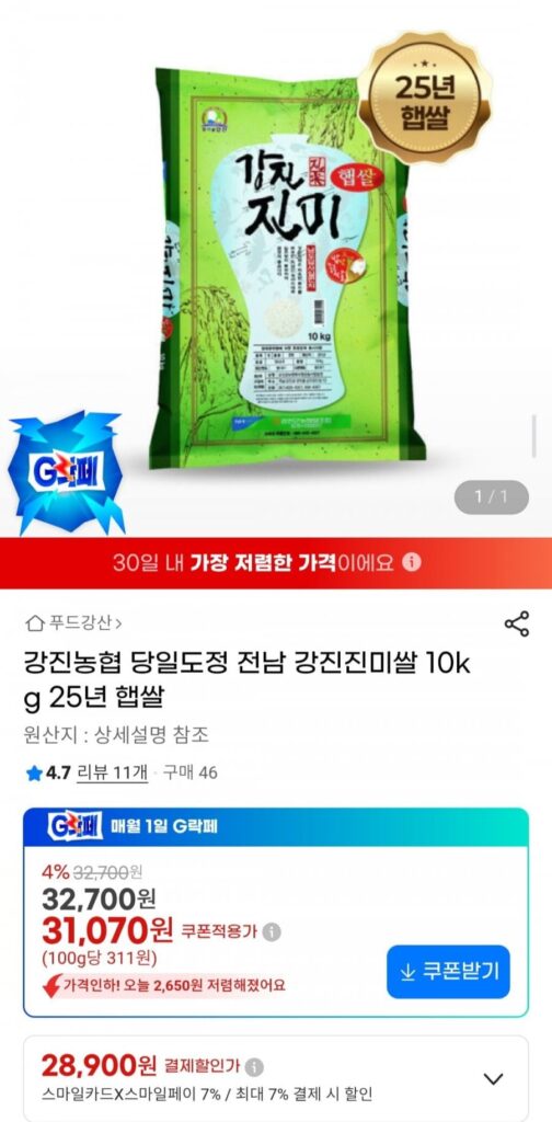 Gạo Jeonnam Gangjin Jinmi 10kg Gạo mới 25 năm