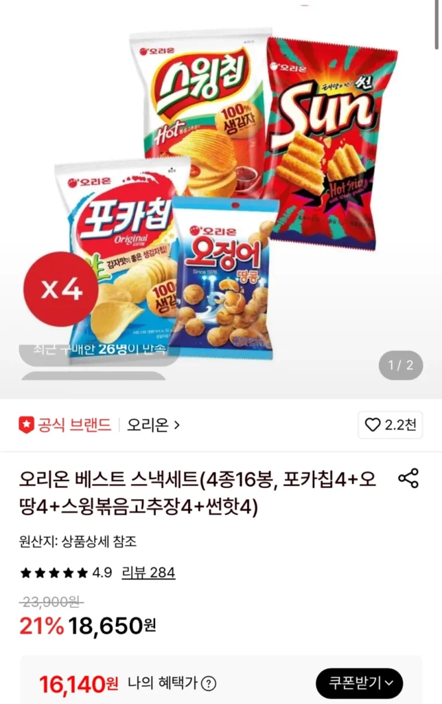 Set snack Orion 16 túi 4 loại thông dụng