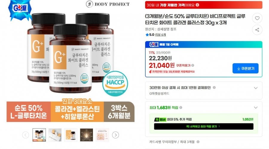 Viên uống Body Project Glutathione White Collagen, 180 viên dùng từ 3 đến 6 tháng