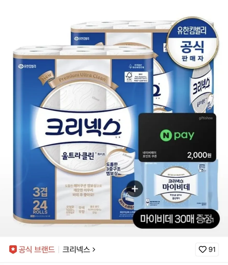 Giấy vệ sinh cuộn 3 lớp Kleenex Ultra Clean 25M-24 cuộn x 2 gói + Quà tặng My Bidet
