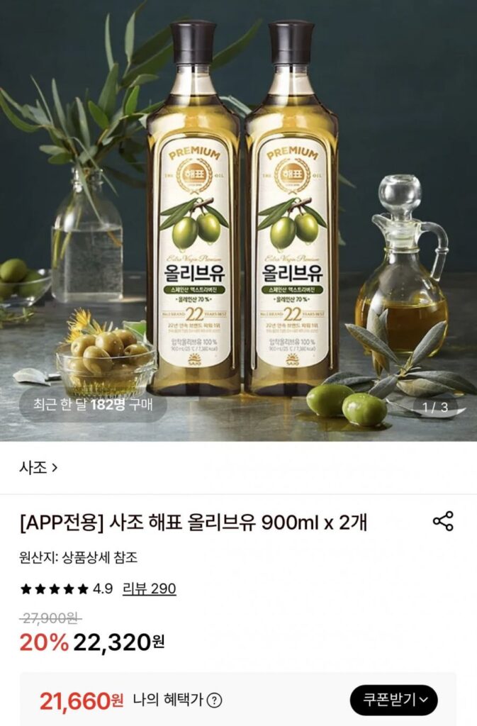 Dầu ô liu ép Haepyo 900ml x 2