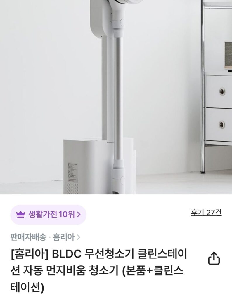 Trạm làm sạch máy hút bụi không dây Homeria BLDC 