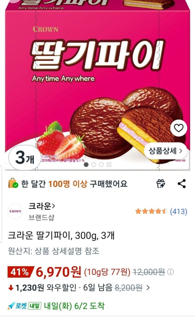 3 Bánh Dâu Crown 300g giảm giá tuyệt vời