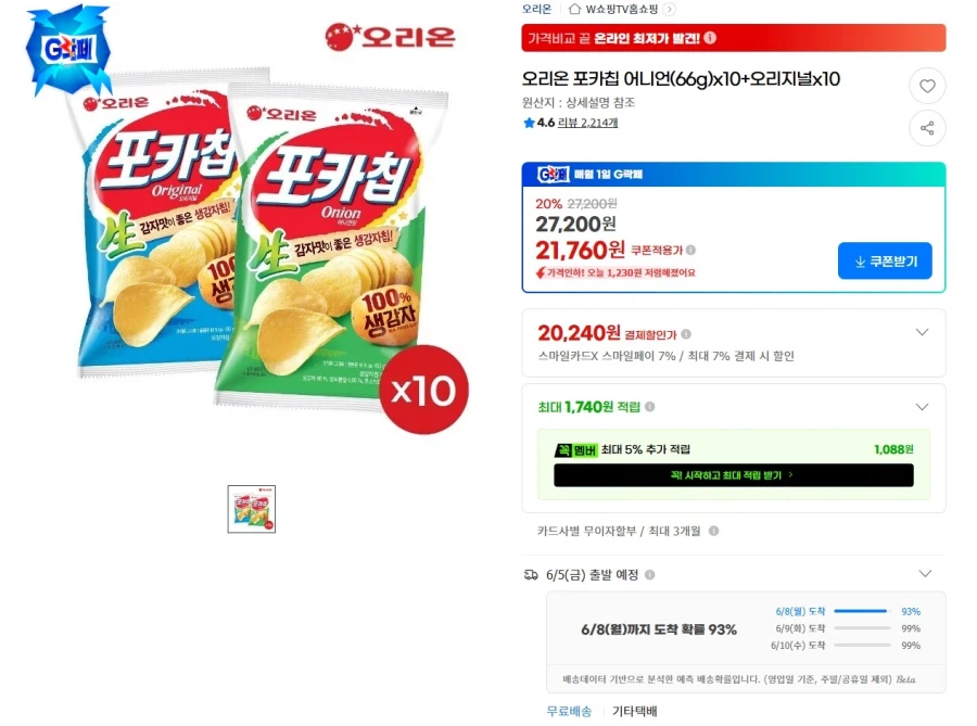 Hành Poca Chip + 20 túi gốc