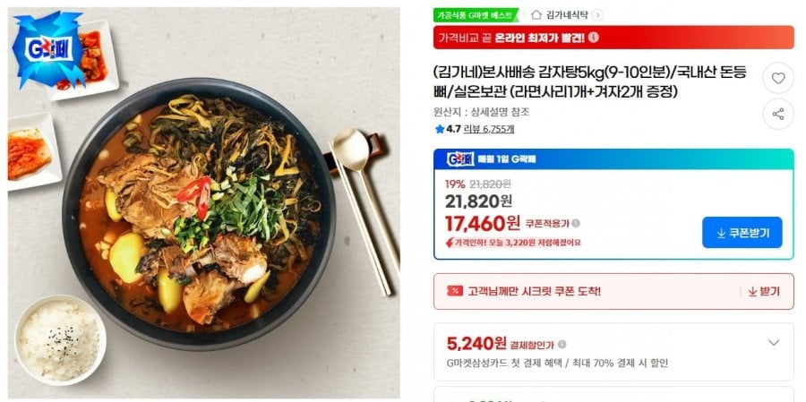 Kimgane Gamjatang 5kg (9-10 phần ăn) (cung cấp 1 mì ramen + 2 mù tạt)